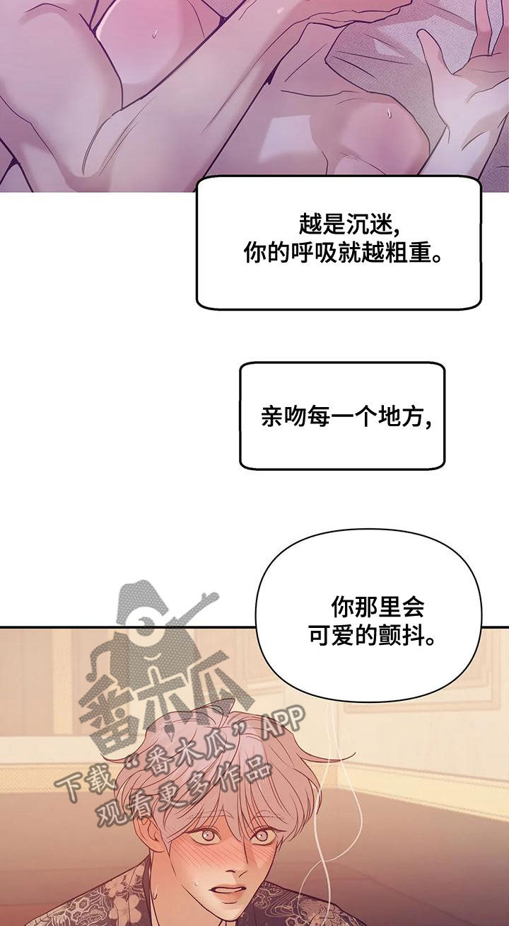 贝壳少年漫画,第126章：【第三季】做你的客人2图