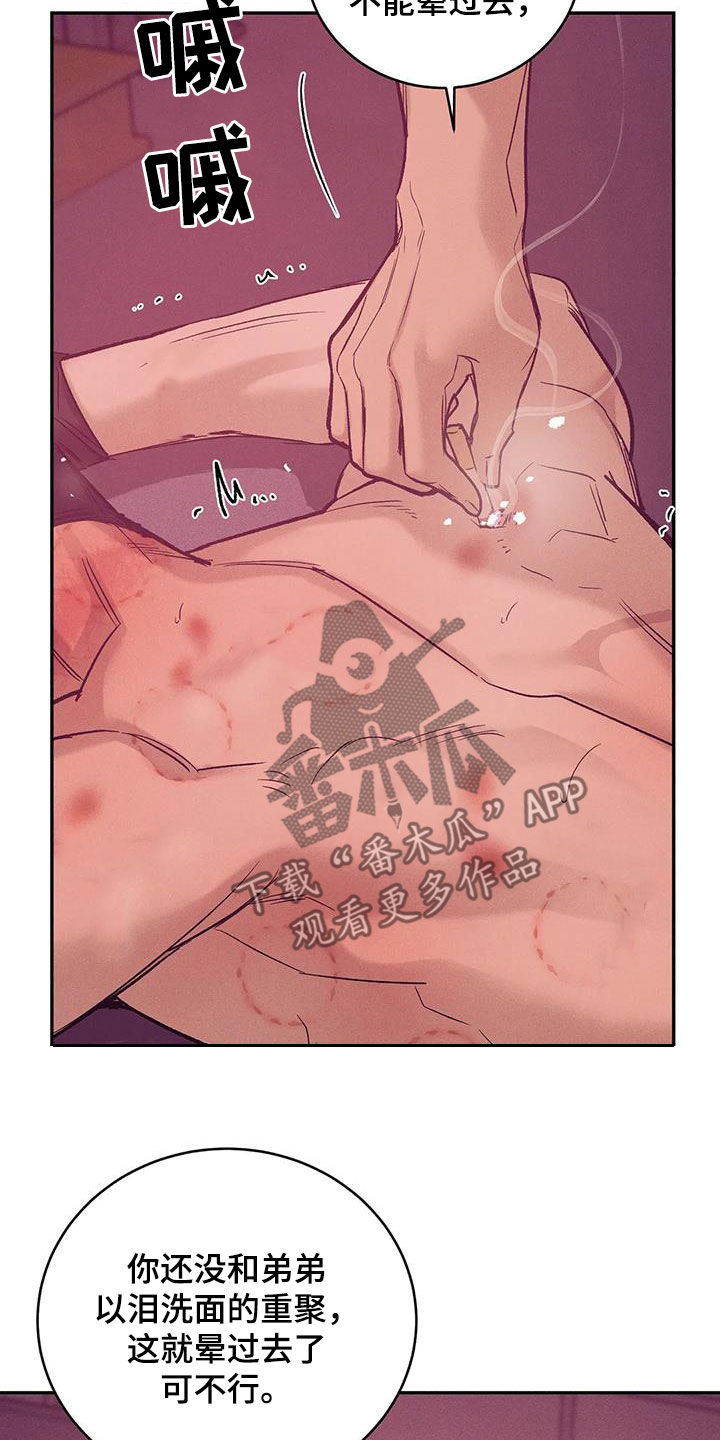 贝壳少年第二季免费观看漫画,第158章：【第三季】以牙还牙4图