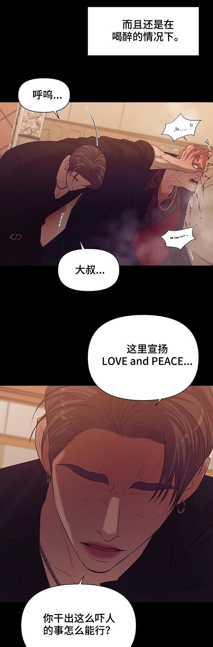 贝壳少年漫画,第80章：【第二季】情场高手4图