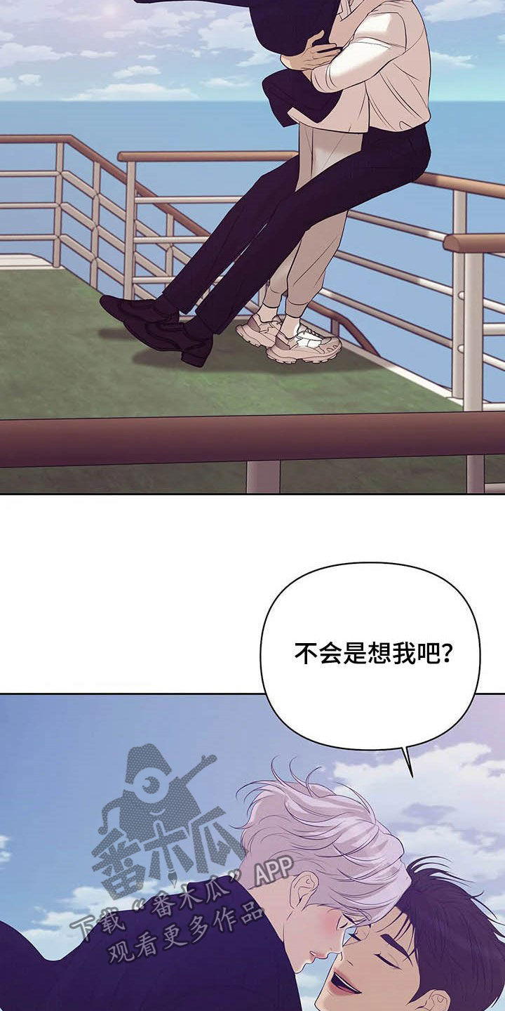 《贝壳少年》漫画,第91章：【第二季】真幼稚2图