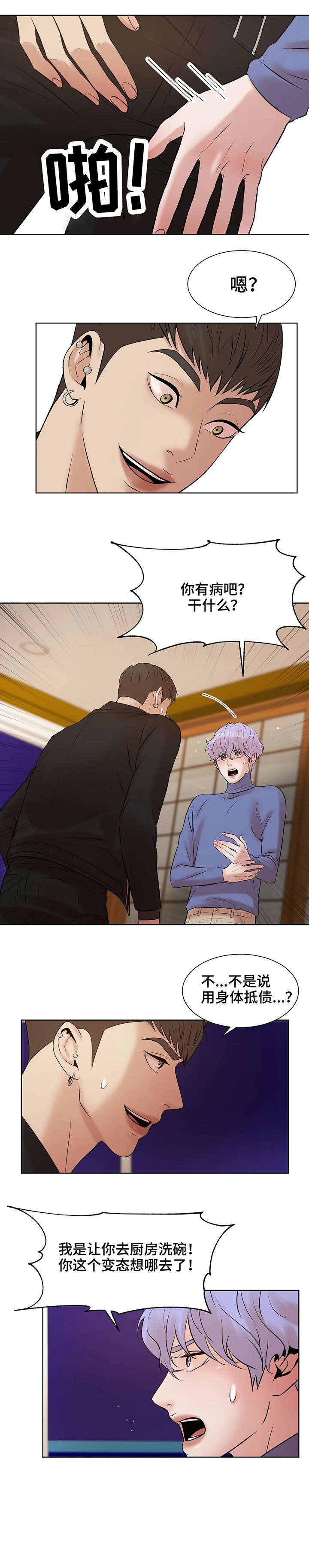 贝壳少年漫画,第4章：短信1图