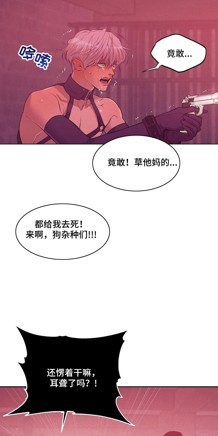 贝壳少年图片漫画,第147章：【第三季】都去死3图