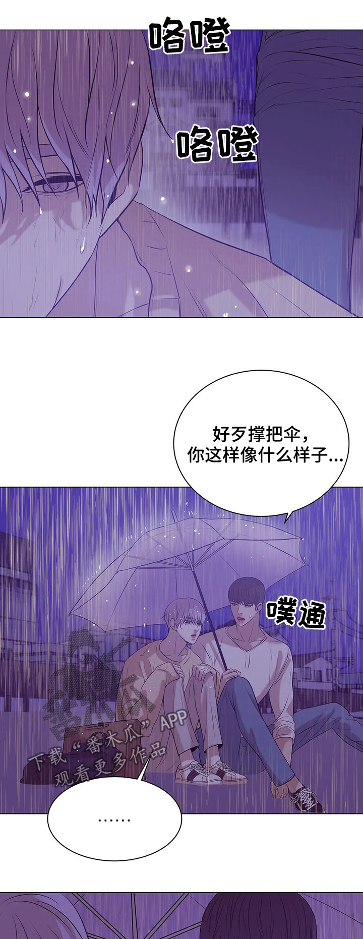 贝壳少年漫画,第53章：你别走4图