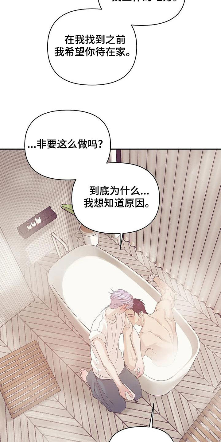 贝壳少年漫画,第116章：【第三季】学会做人4图