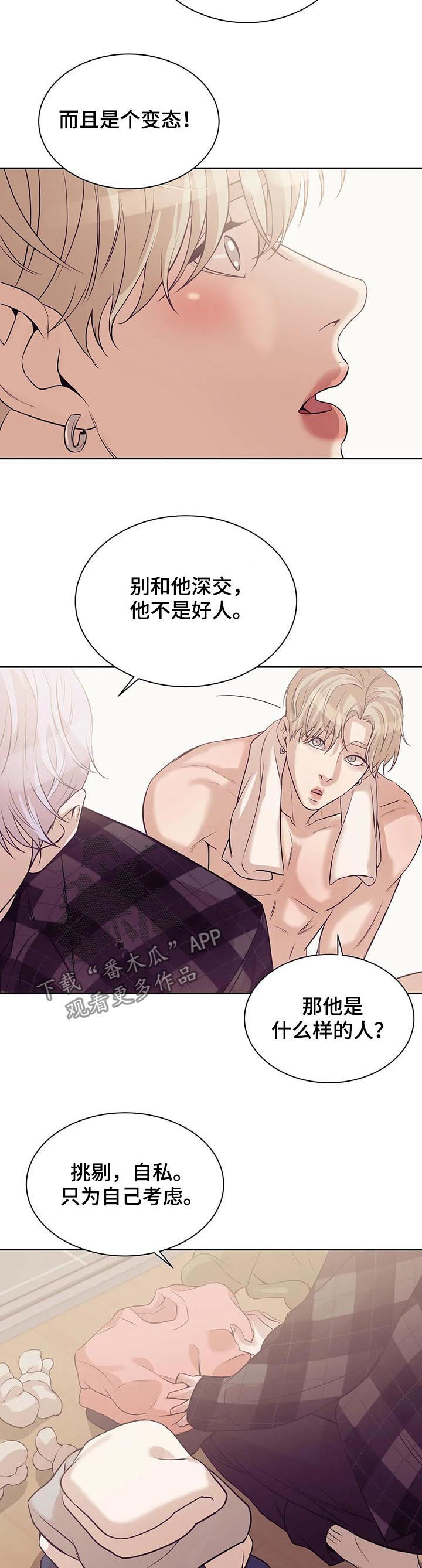 贝壳少年完整版在线阅读漫画,第47章：没和你开玩笑5图