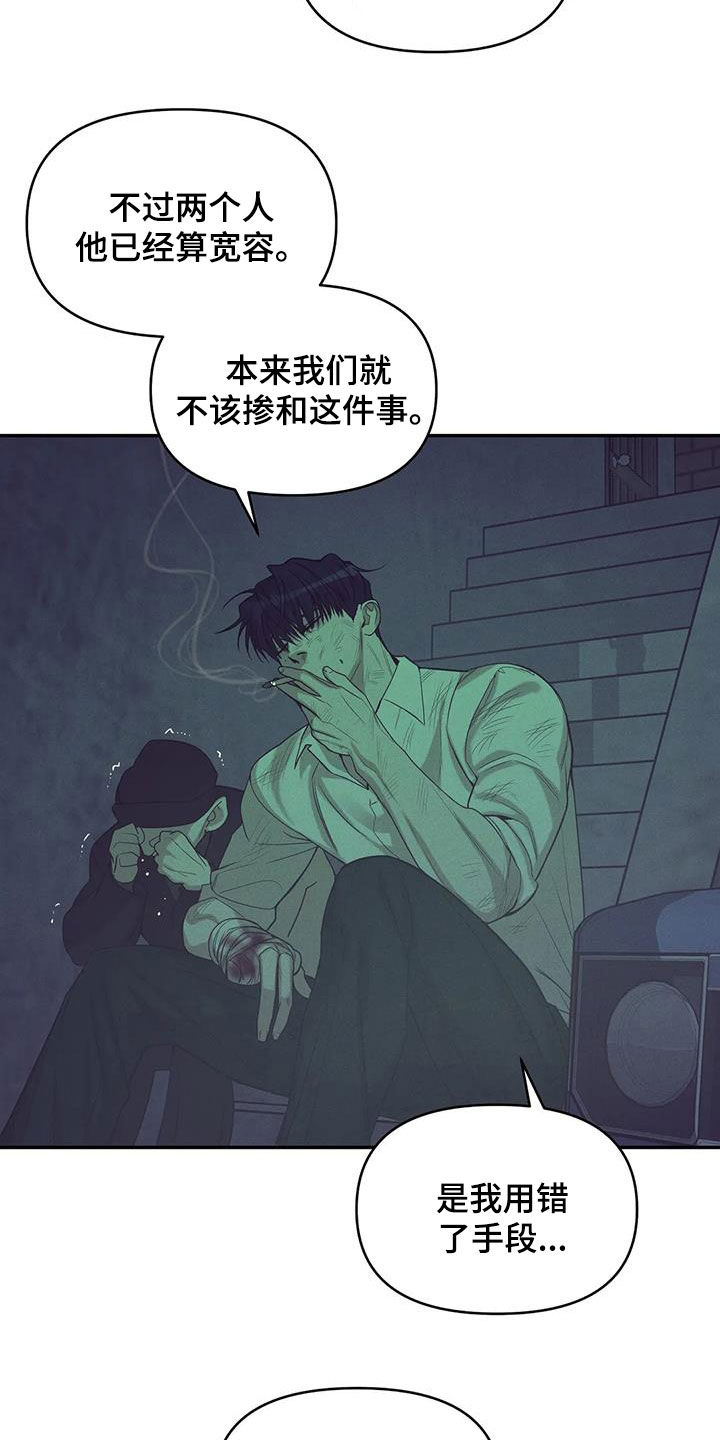 贝壳少年漫画,第138章：【第三季】代价1图