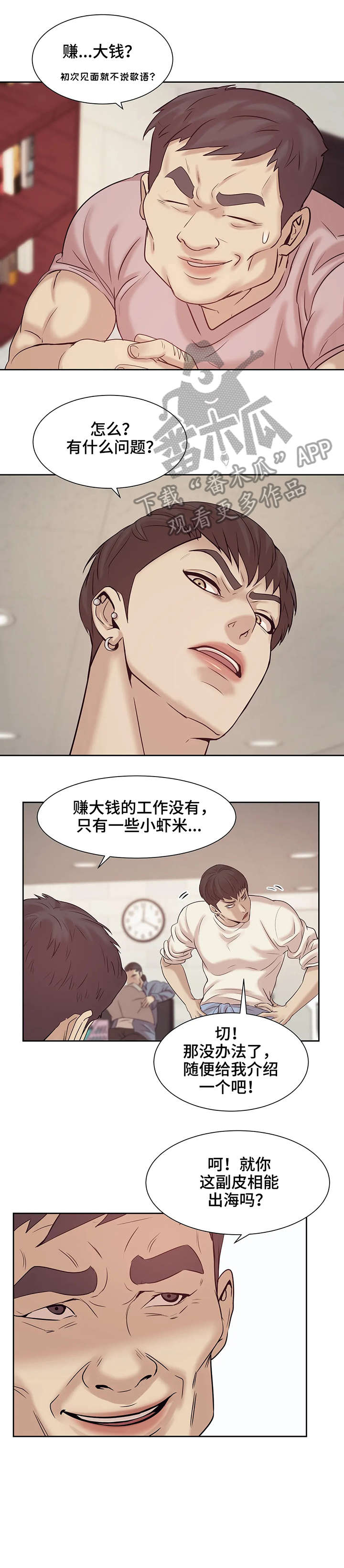 贝壳少年完整版在线阅读漫画,第7章：找工作4图