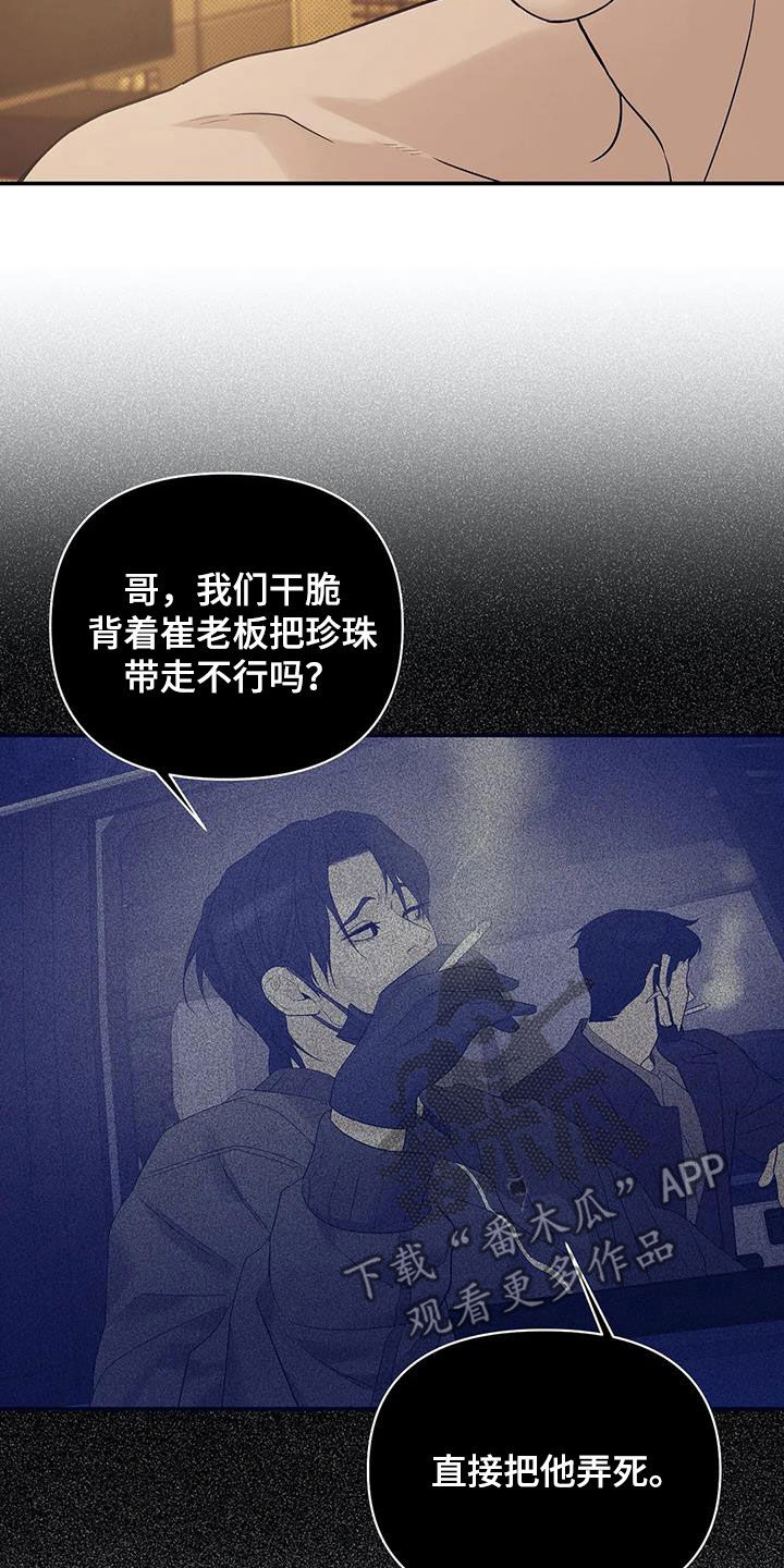 贝壳少年漫画,第113章：【第三季】冒充5图
