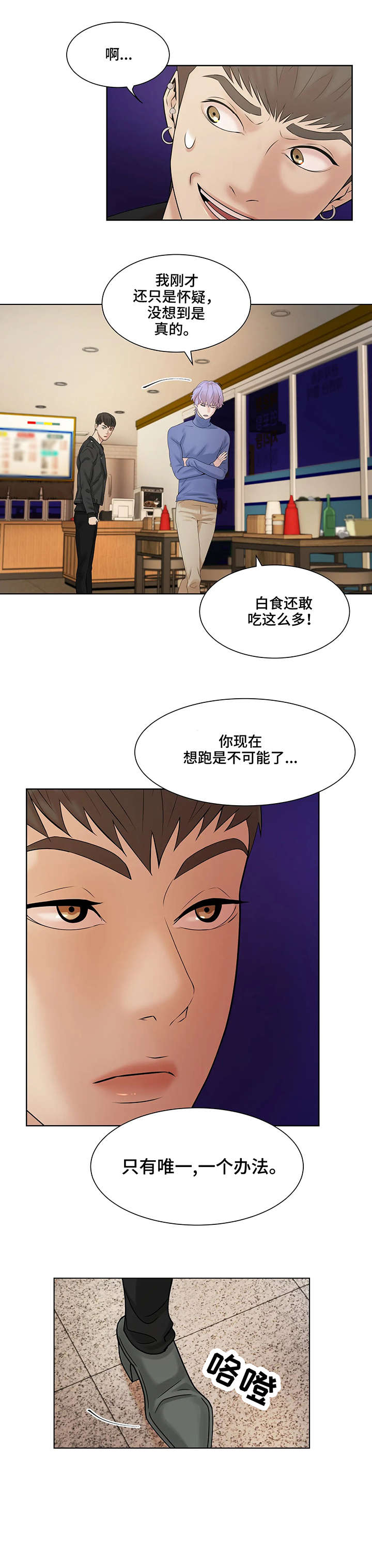 贝壳少年漫画,第3章：在行4图