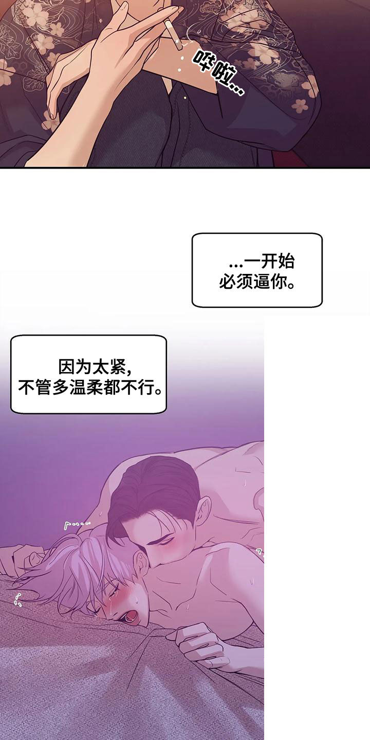 贝壳少年漫画,第126章：【第三季】做你的客人3图