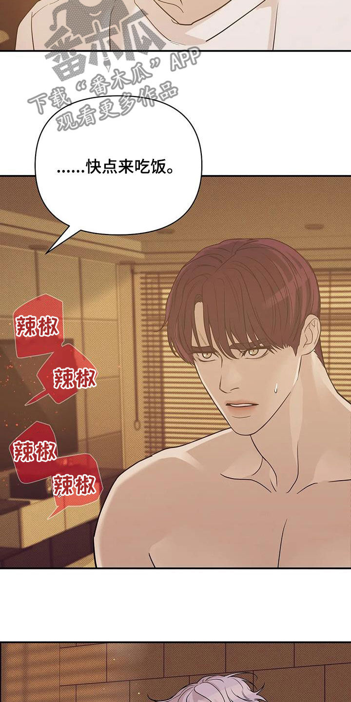 贝壳少年漫画,第113章：【第三季】冒充3图