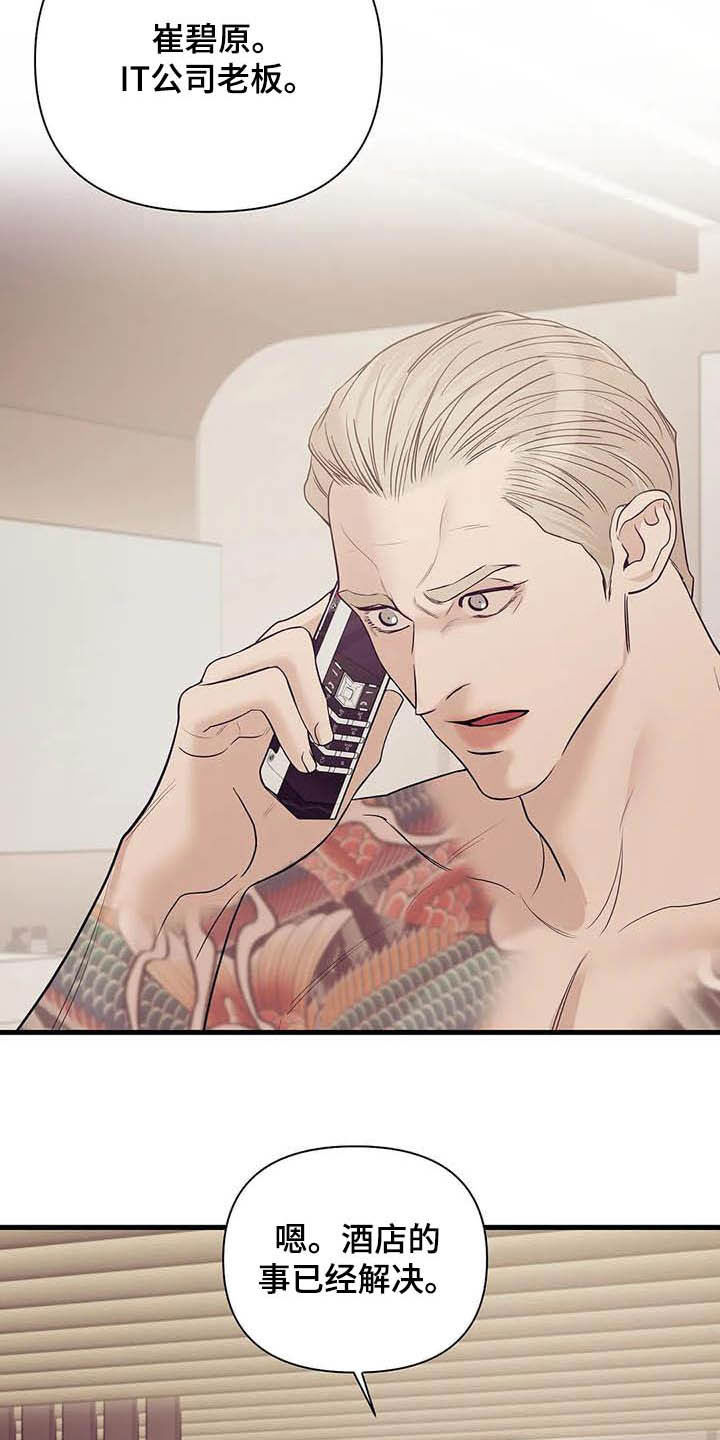 贝壳少年漫画,第108章：【第二季】幕后金主3图