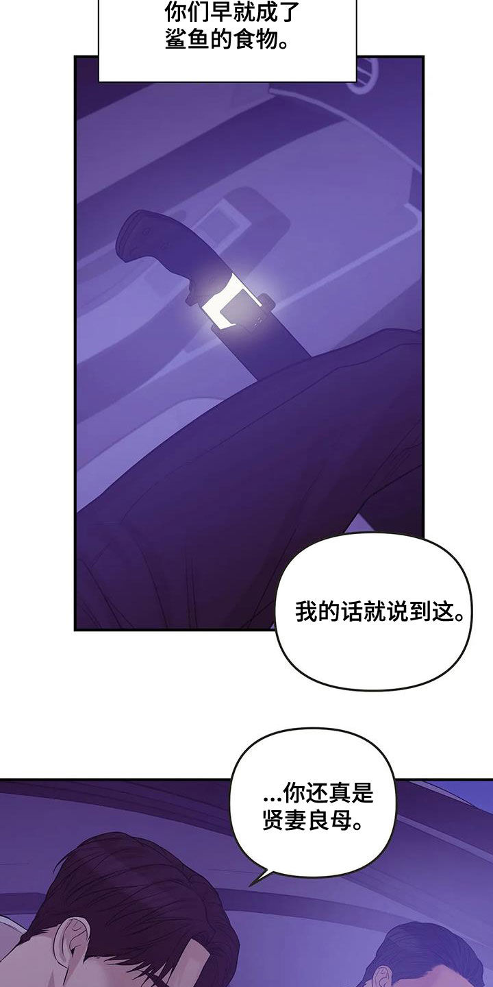 《贝壳少年》漫画,第121章：【第三季】只要他的安全3图