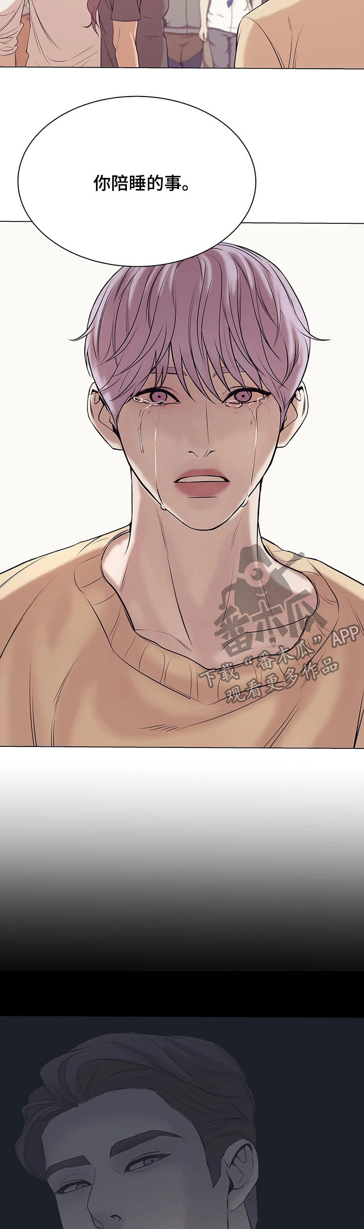 贝壳少年漫画,第52章：给我闭嘴5图