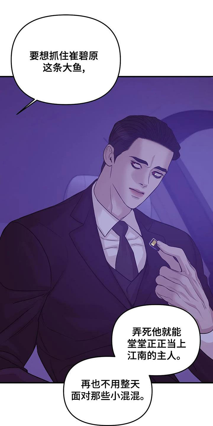 贝壳少年漫画第二部在哪里看漫画,第121章：【第三季】只要他的安全3图