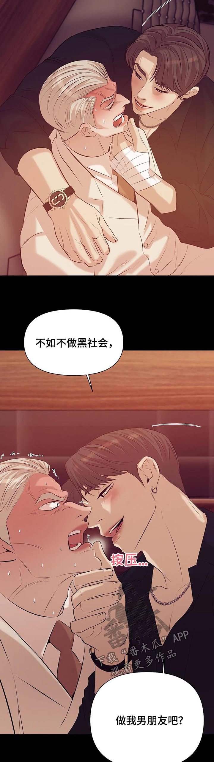 贝壳二手房最新出售漫画,第80章：【第二季】情场高手3图
