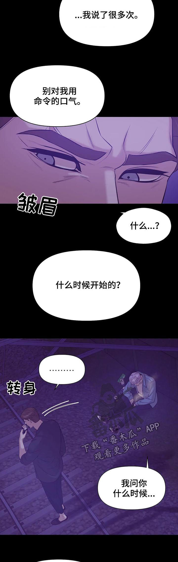 贝壳少年漫画,第67章：【第二季】不满意？3图