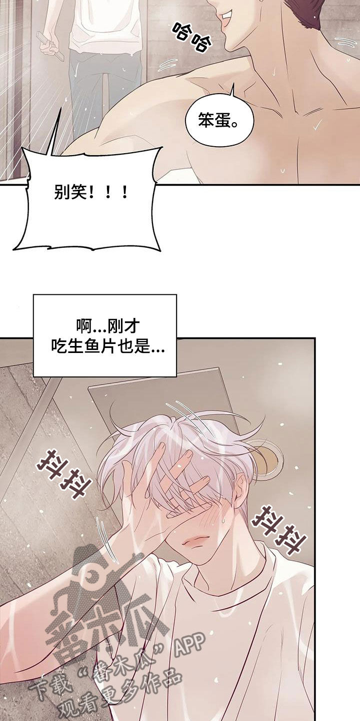 贝壳少年漫画,第116章：【第三季】学会做人3图