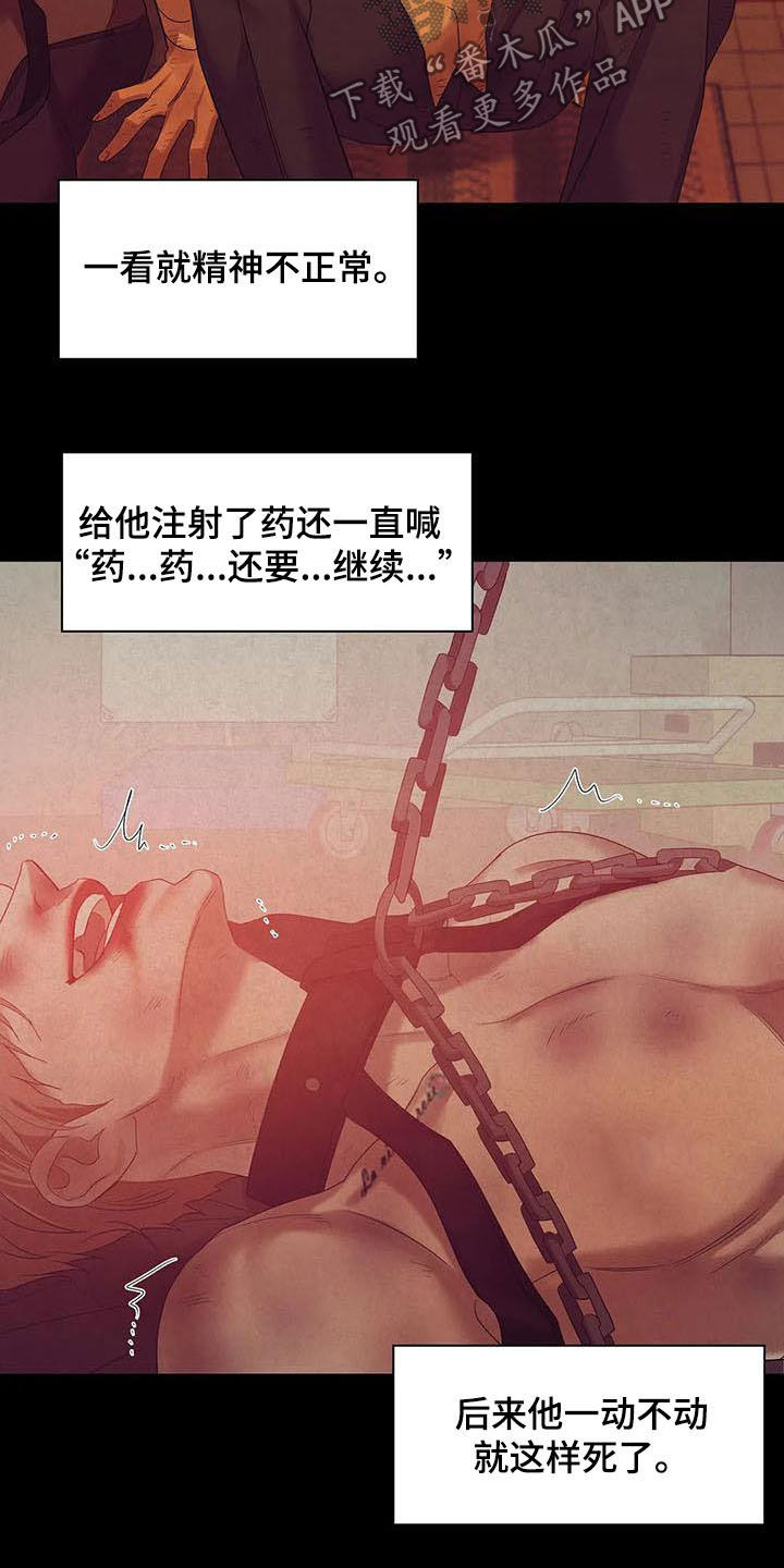 贝壳少年漫画,第104章：【第二季】激怒3图