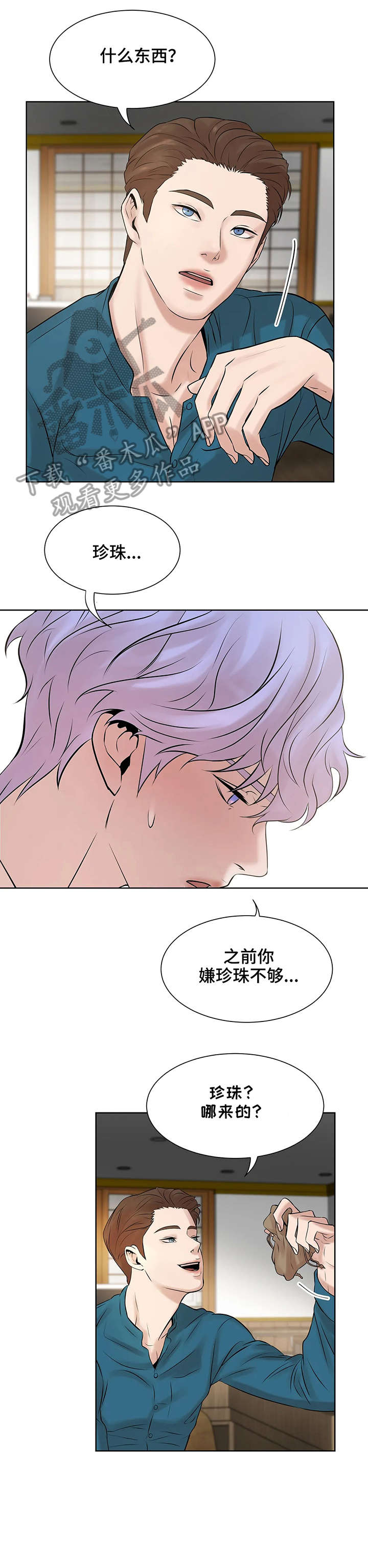 贝壳少年漫画,第15章：伺候3图