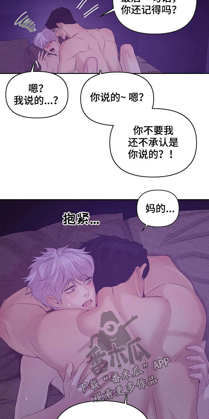 珍珠少年贝壳少年漫画,第94章：【第二季】毁灭我吧5图