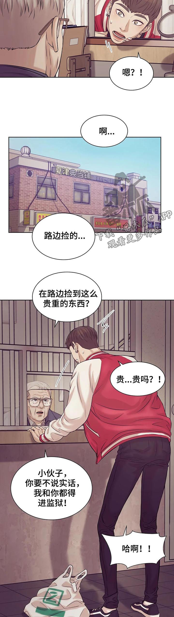 贝壳少年漫画,第30章：人渣2图