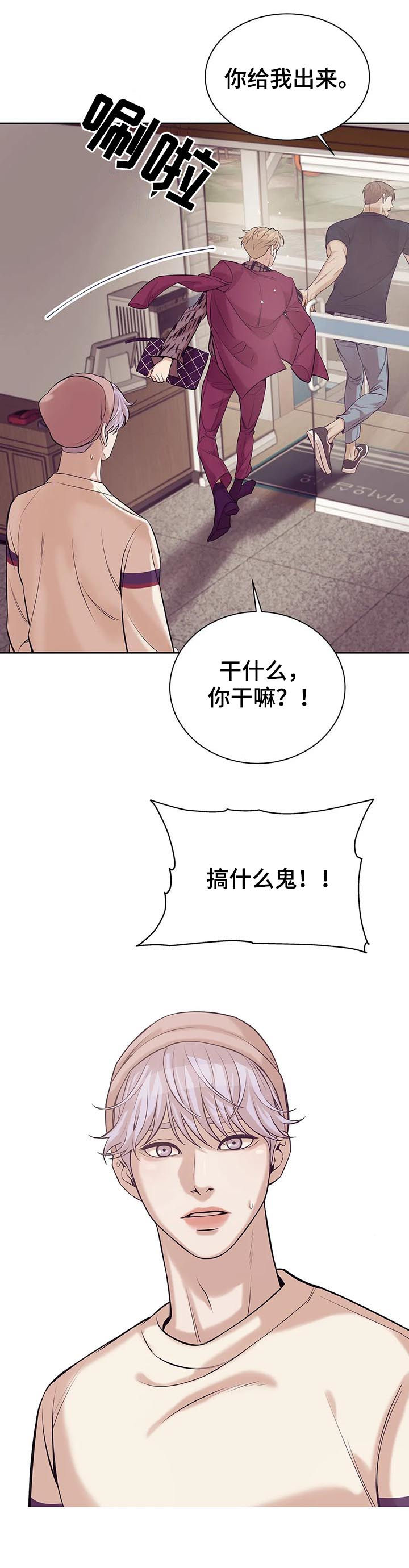 贝壳少年漫画,第44章：喝酒5图