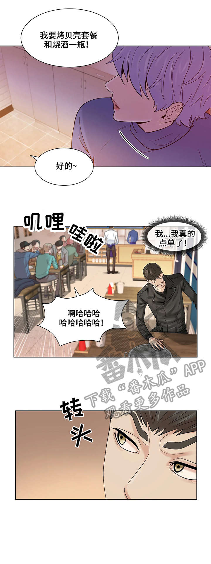 贝壳少年最新番外在线观看漫画,第2章：饭馆4图