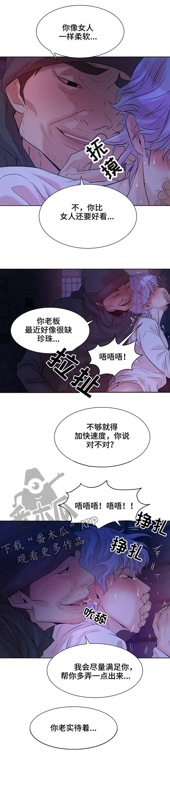珍珠少年贝壳少年漫画,第13章：猫咪3图