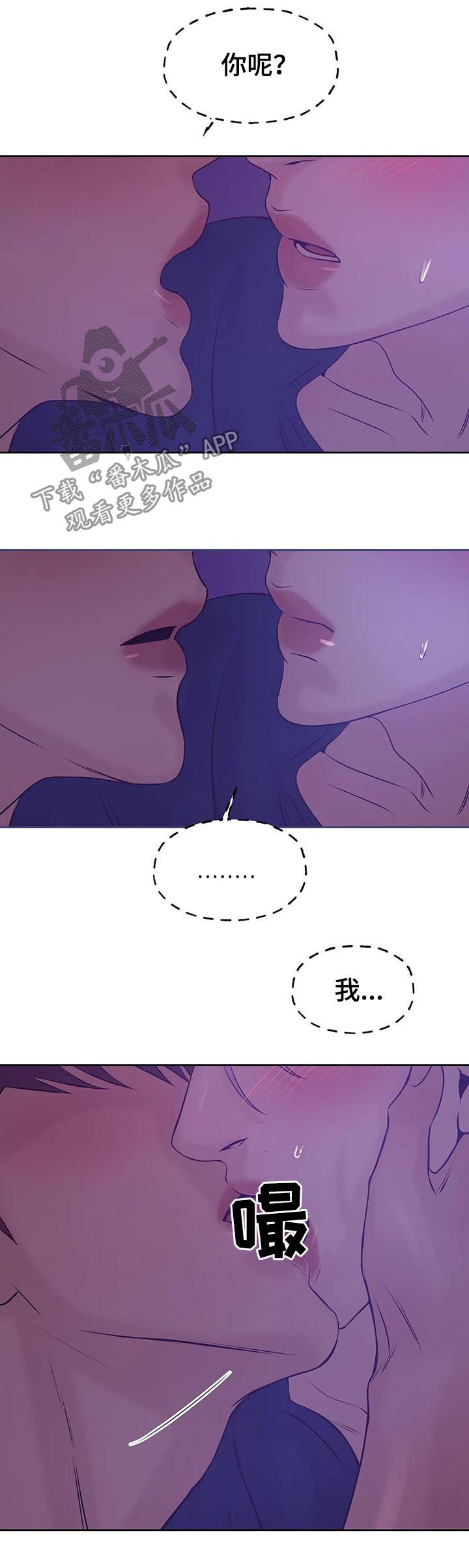 贝壳少年漫画,第45章：会疯掉3图