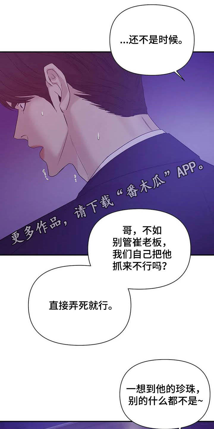 贝壳少年漫画,第105章：【第二季】撞见1图