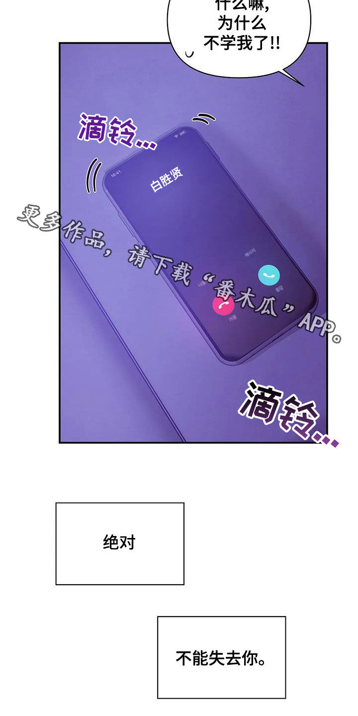 贝壳少年漫画,第119章：【第三季】不能失去你2图