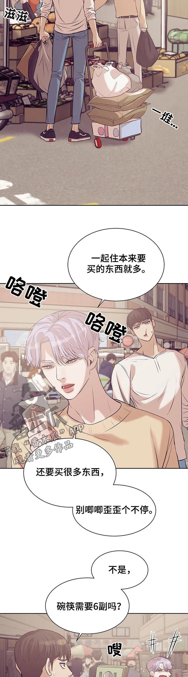 贝壳少年漫画,第50章：放手！4图