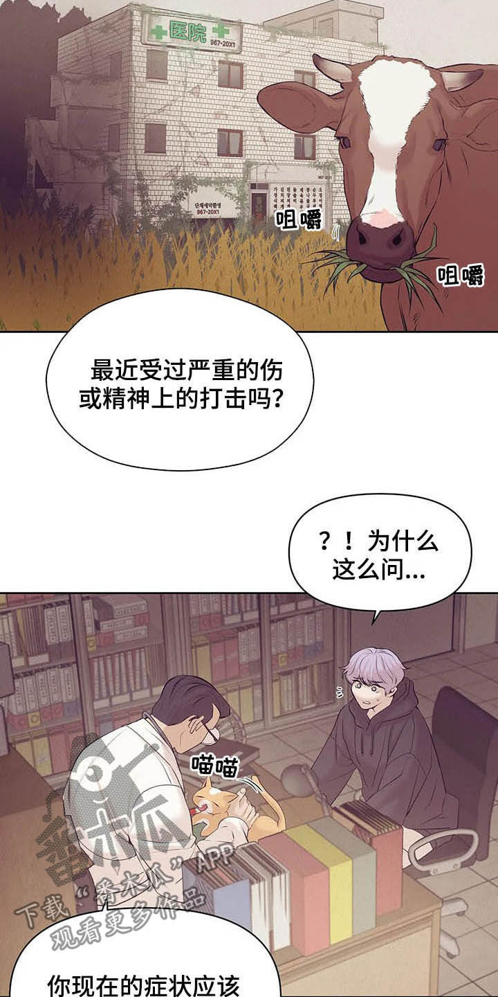 贝壳少年外传21漫画,第87章：【第二季】按兵不动1图