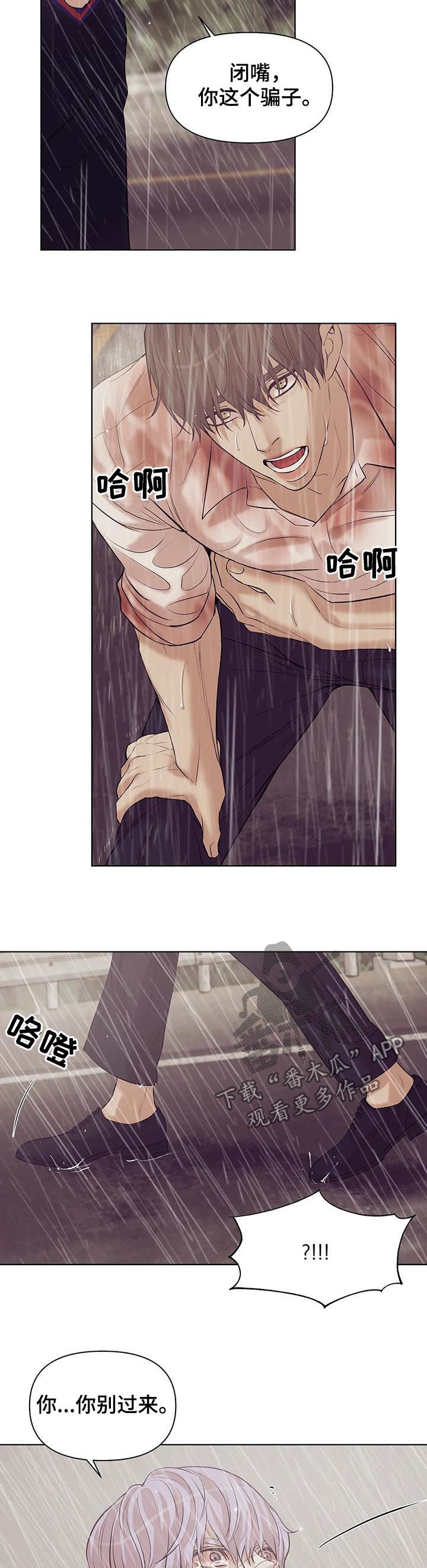 珍珠少年贝壳少年漫画,第72章：【第二季】寄生虫4图