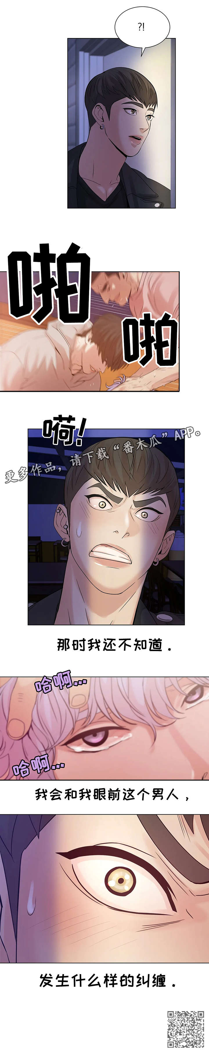 贝壳少年漫画,第6章：纠缠3图