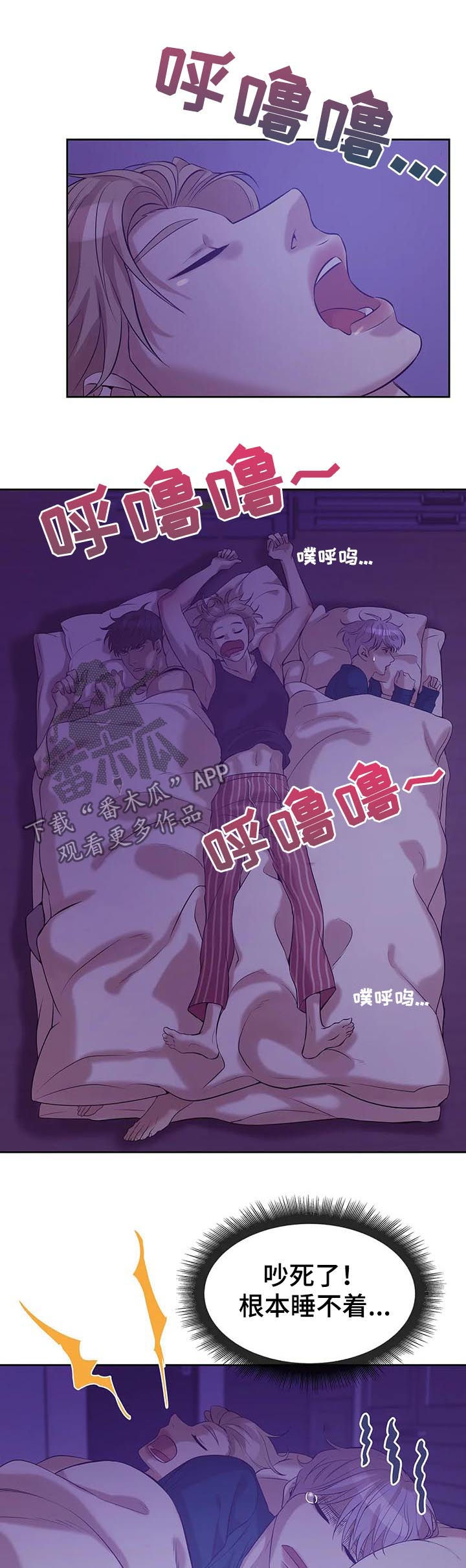 贝壳少年漫画,第45章：会疯掉2图