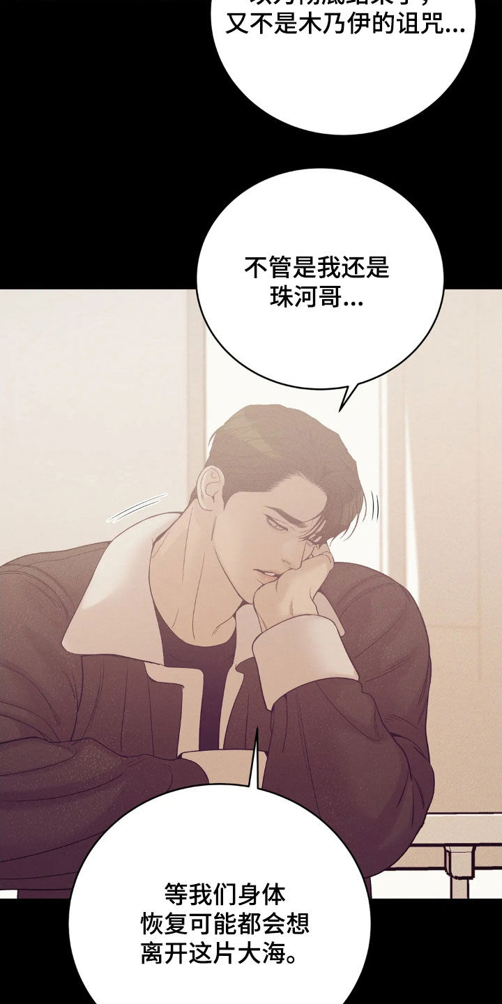 贝壳少年在线免费观看漫画,第184章：【番外】恩情3图