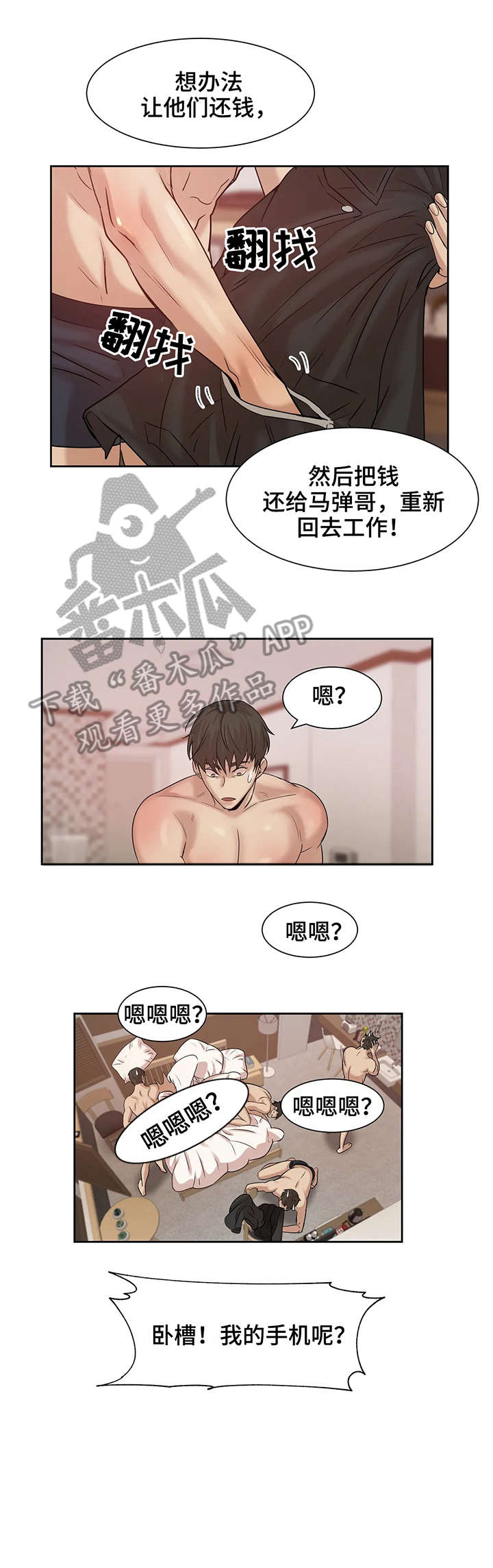 贝壳少年完整版在线阅读漫画,第7章：找工作2图