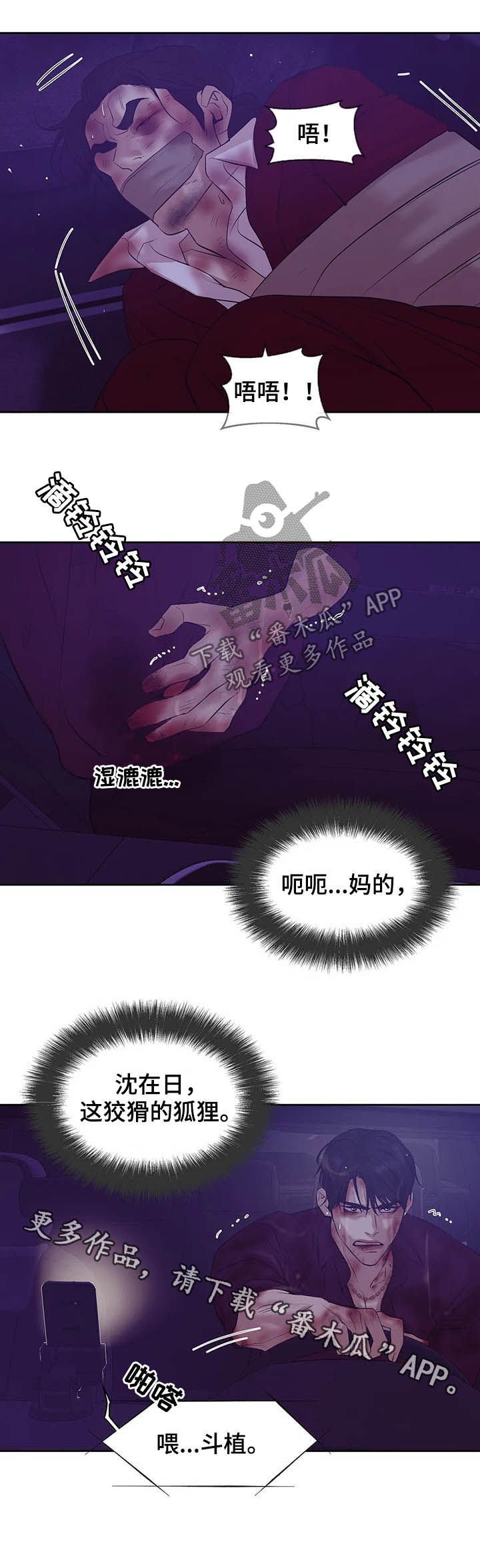 贝壳少年第二季免费观看漫画,第83章：【第二季】危险任务5图