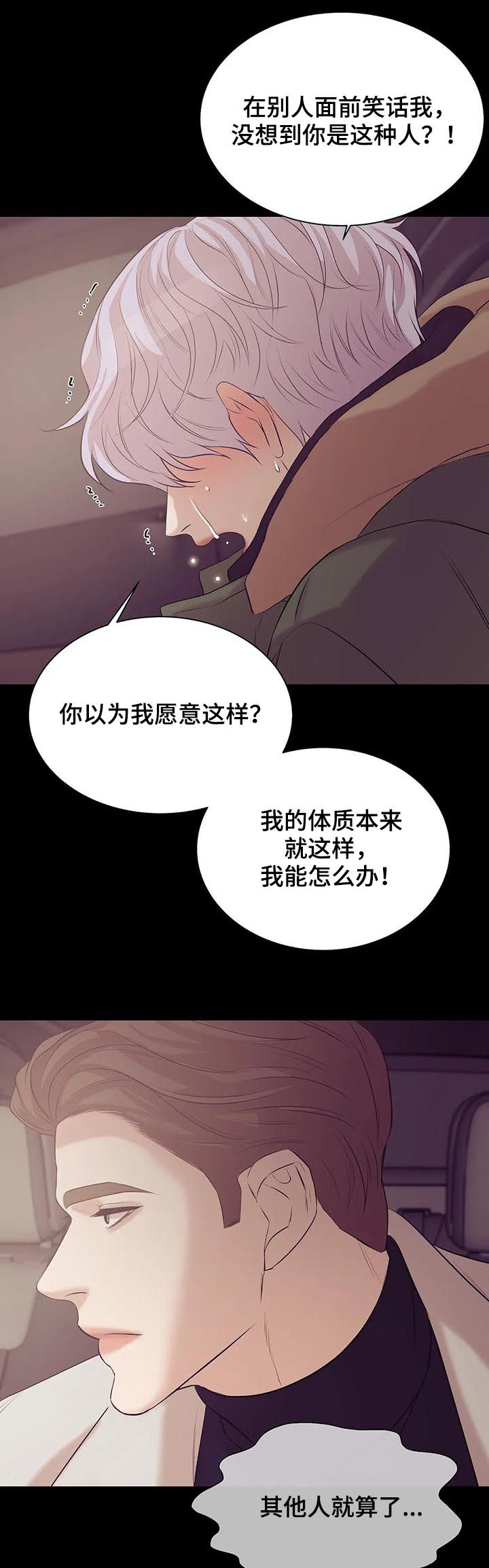 贝壳少年漫画,第63章：孤独且无趣1图