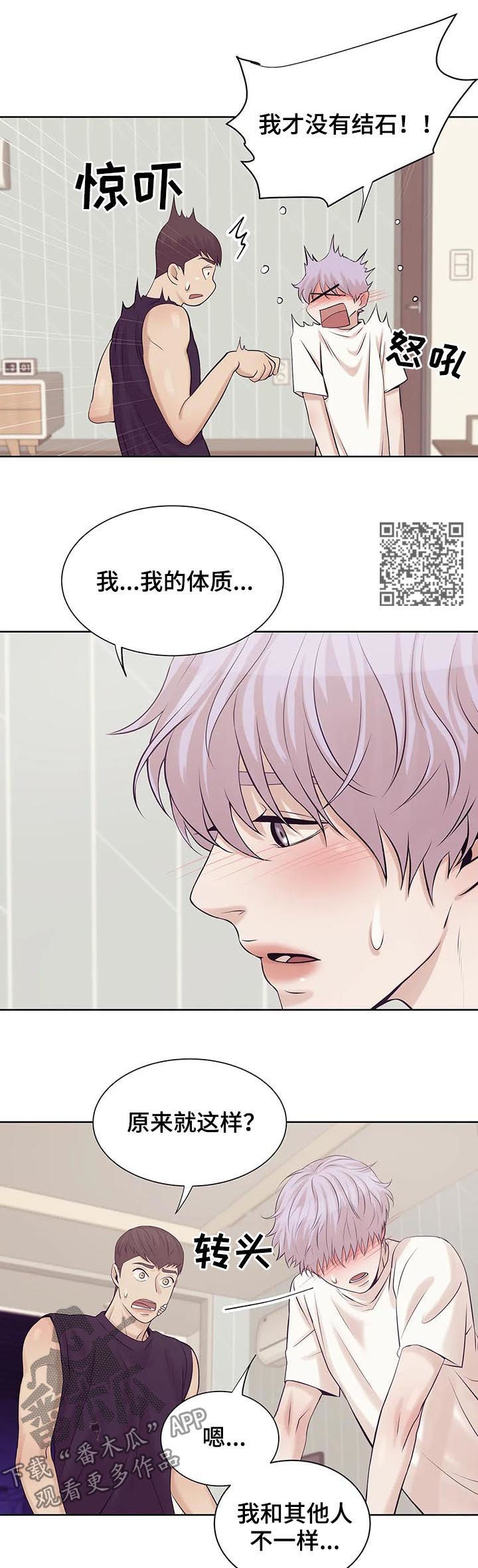 珍珠少年贝壳少年漫画,第29章：珍珠3图