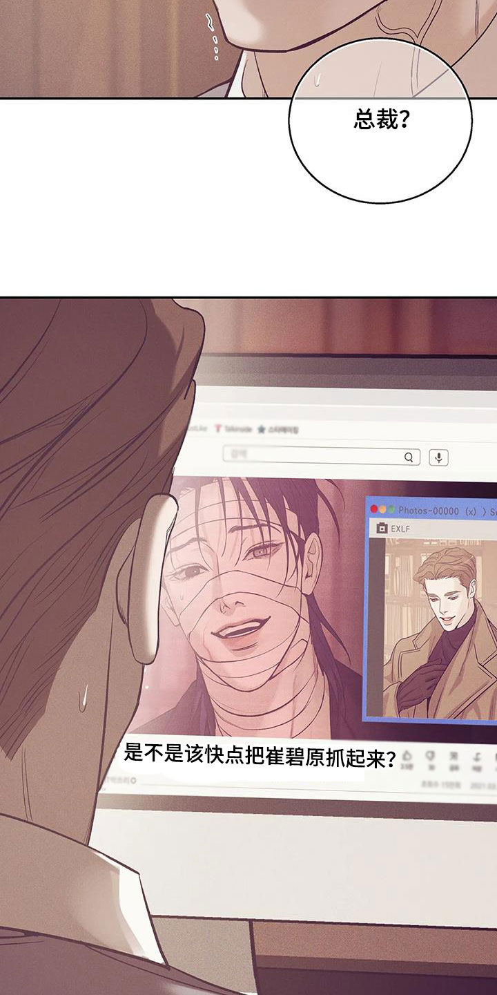 贝壳少年外传5漫画,第173章：【第三季】曝光2图