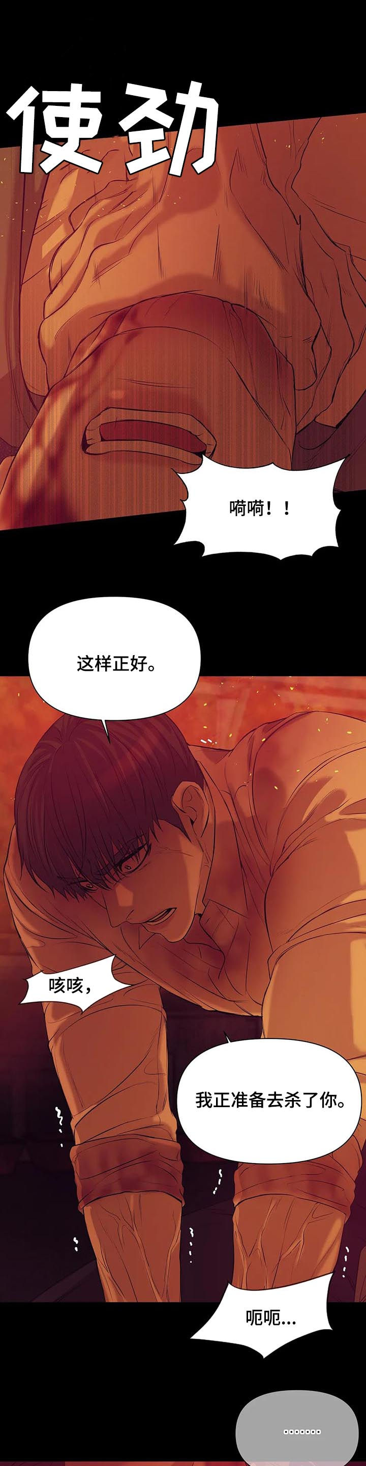 贝壳少年漫画,第71章：【第二季】人渣2图