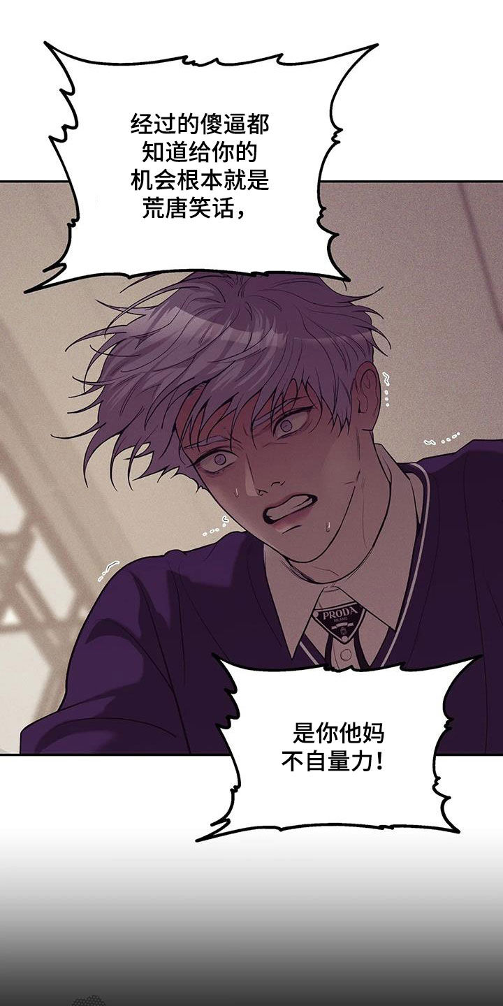 贝壳少年完整版在线阅读漫画,第174章：【第三季】推卸责任2图