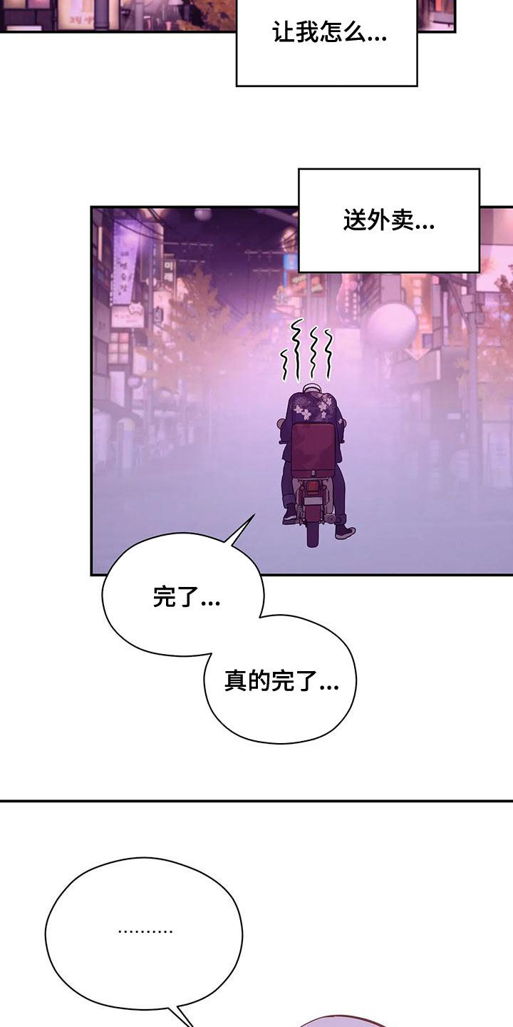 贝壳少年完整版在线阅读漫画,第123章：【第三季】送外卖3图