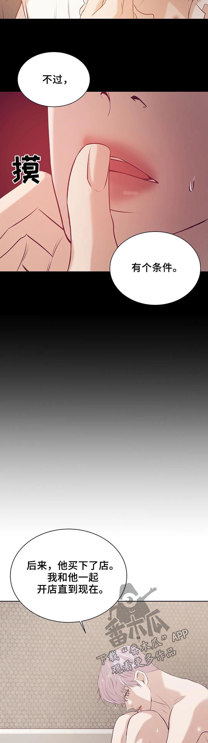 贝壳少年漫画,第59章：睡得好吗3图