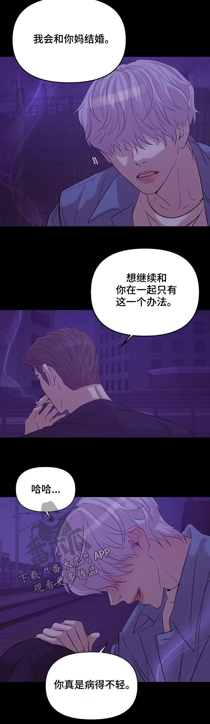 贝壳少年漫画,第67章：【第二季】不满意？4图