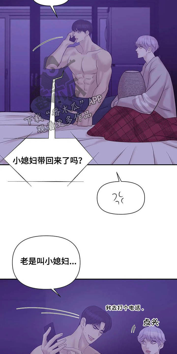 贝壳二手房最新出售漫画,第98章：【第二季】监听4图