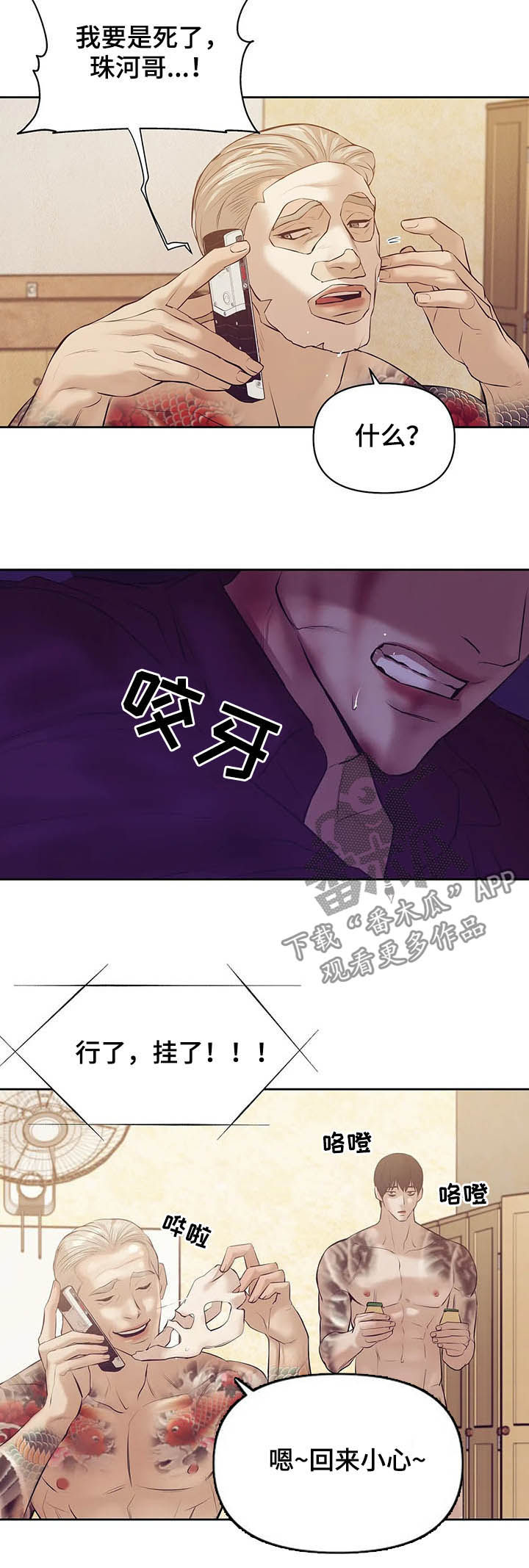 贝壳少年漫画,第84章：【第二季】翻车2图